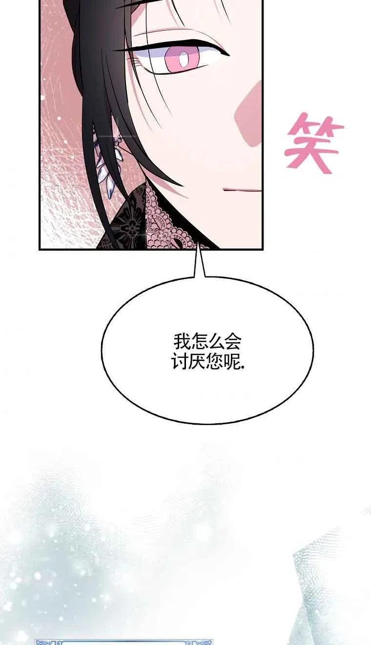 《本想成为忠诚的剑》第35话 第45页