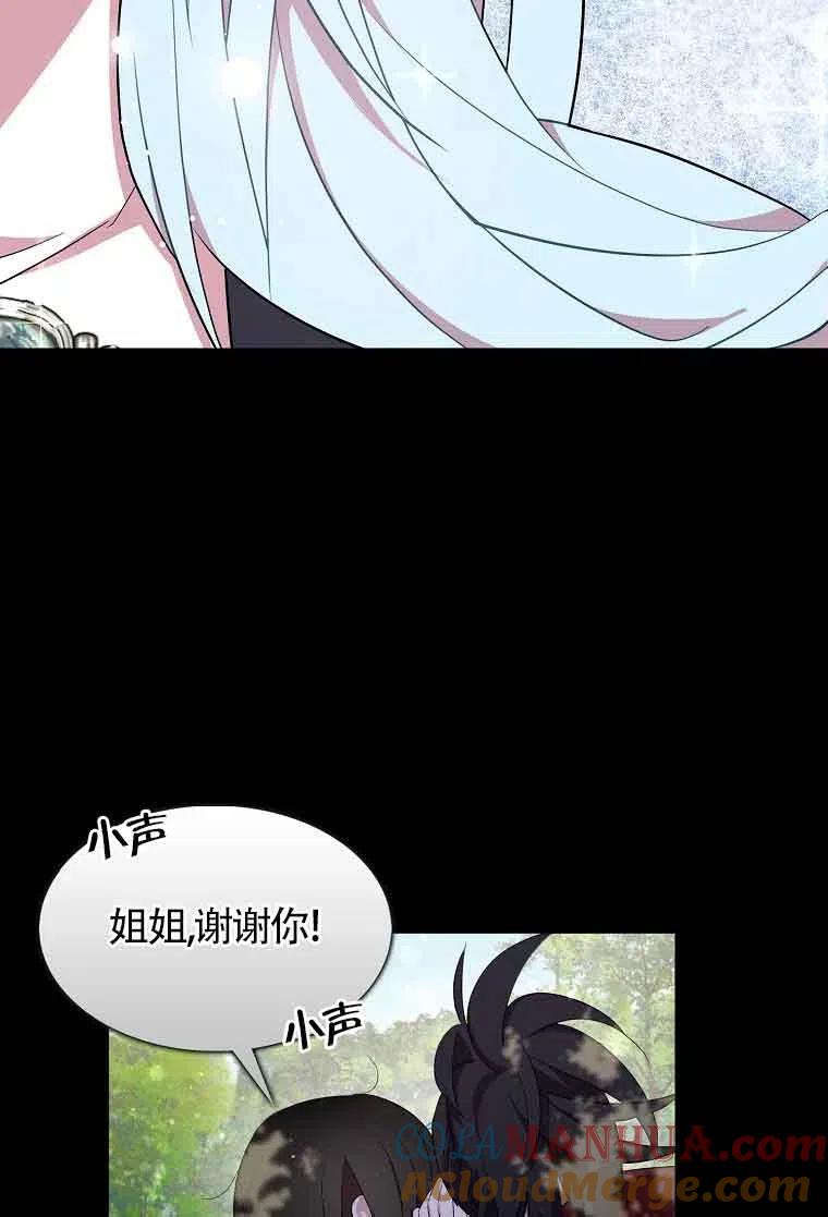 《本想成为忠诚的剑》第35话 第76页