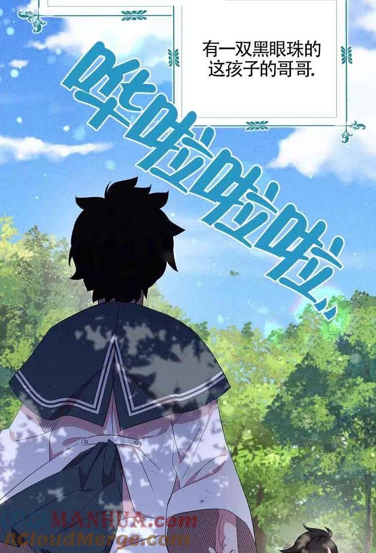 《本想成为忠诚的剑》第35话 第70页