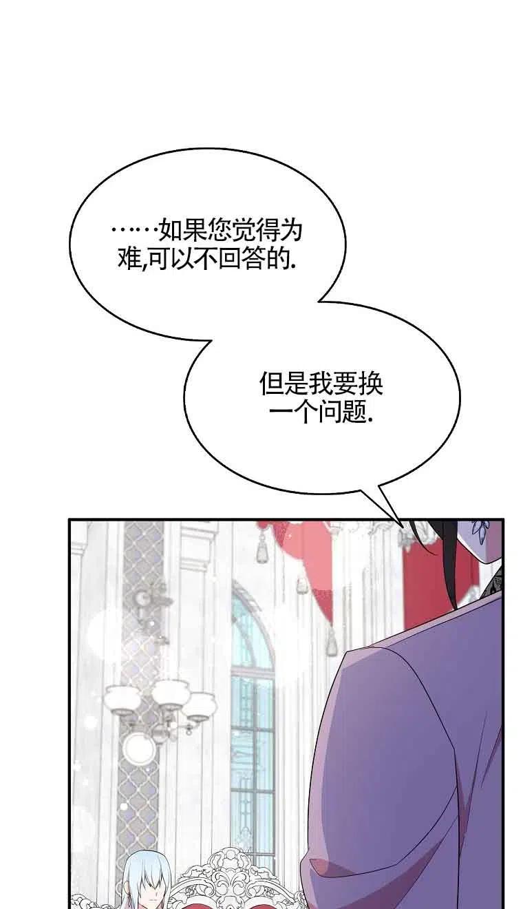 《本想成为忠诚的剑》第35话 第60页