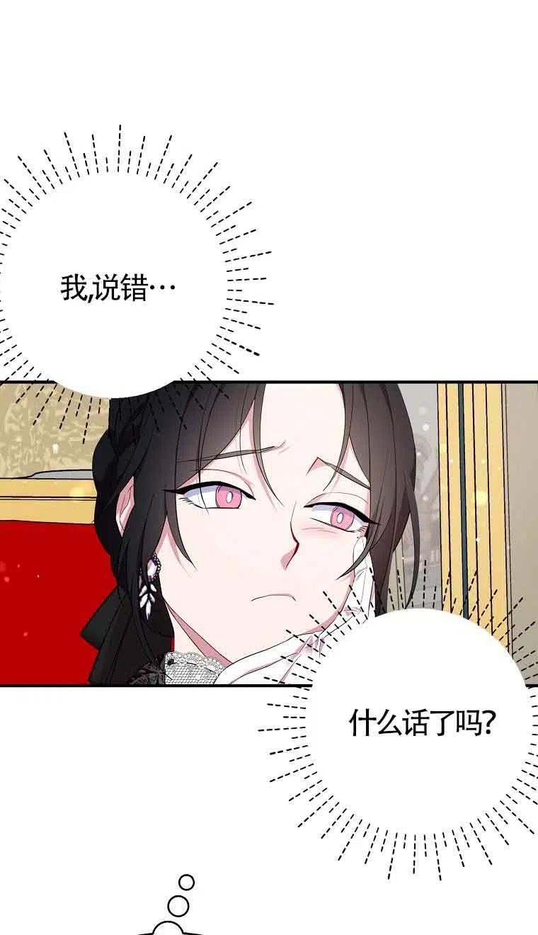《本想成为忠诚的剑》第35话 第2页