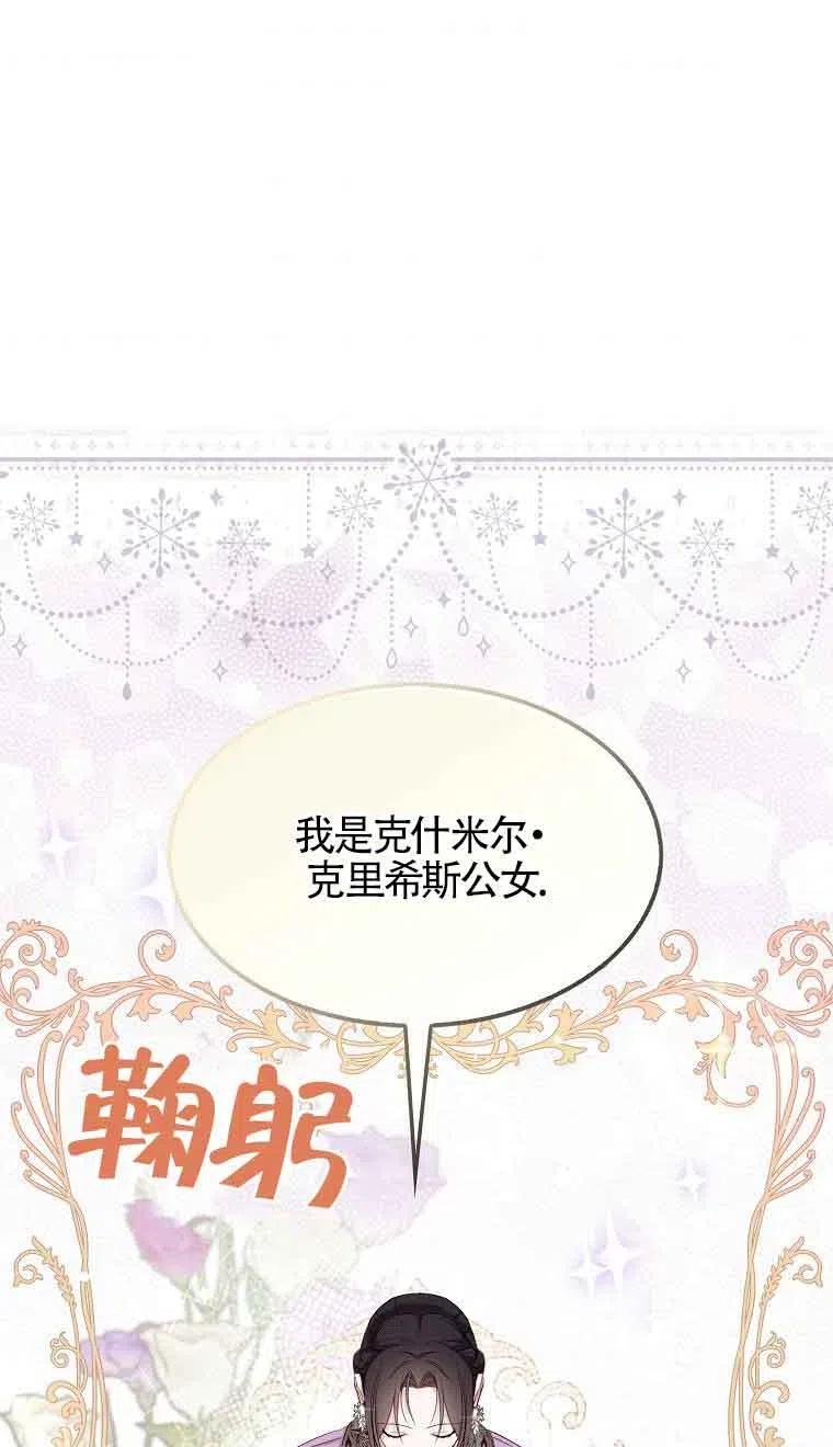 《本想成为忠诚的剑》第35话 第29页
