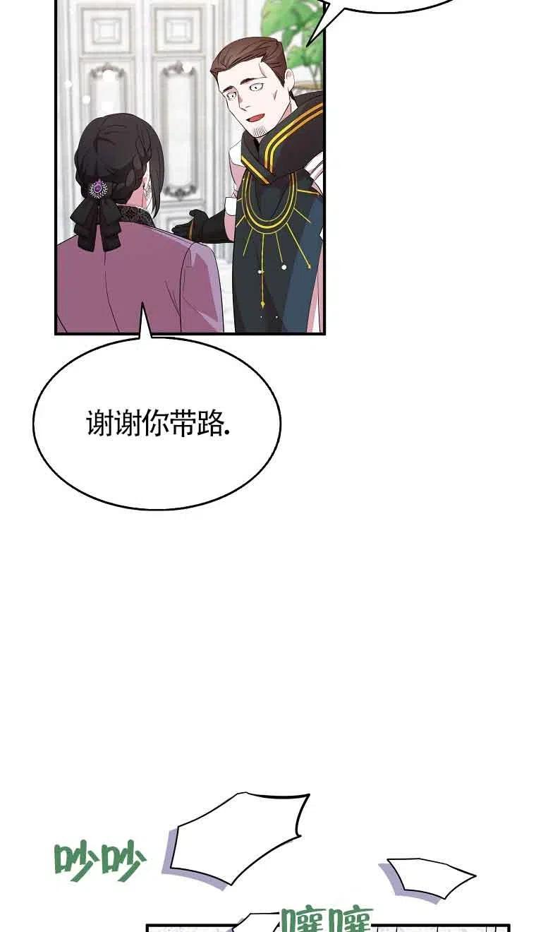 《本想成为忠诚的剑》第35话 第17页