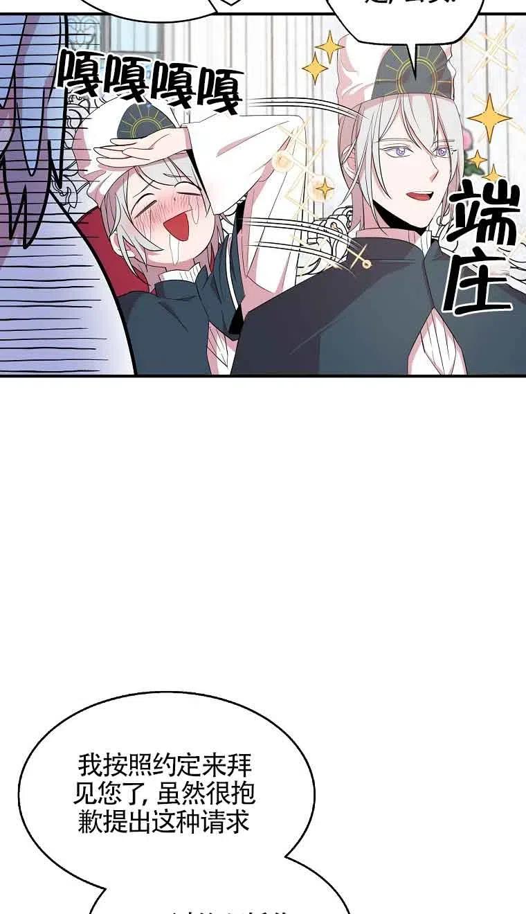 《本想成为忠诚的剑》第35话 第35页