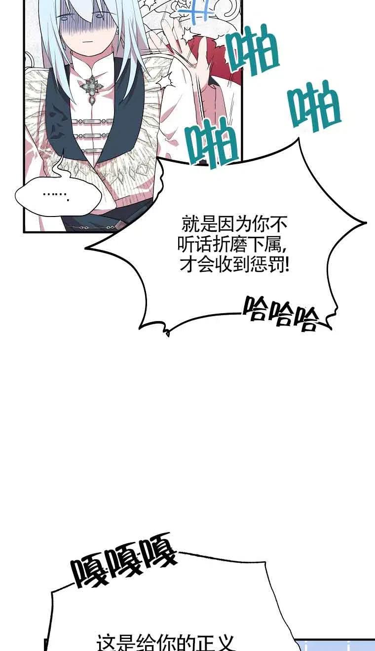 《本想成为忠诚的剑》第35话 第33页