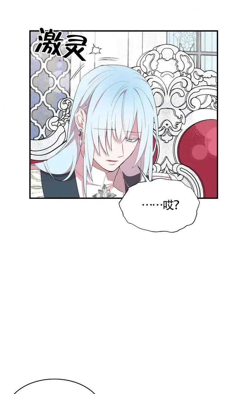《本想成为忠诚的剑》第35话 第38页