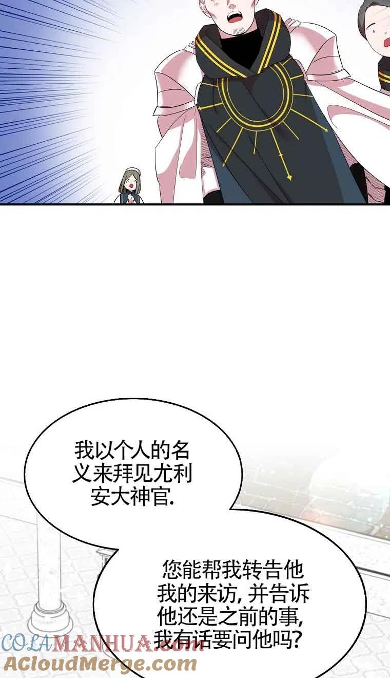 《本想成为忠诚的剑》第35话 第13页