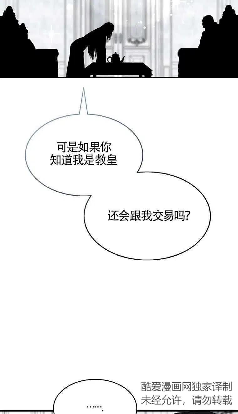 《本想成为忠诚的剑》第35话 第51页