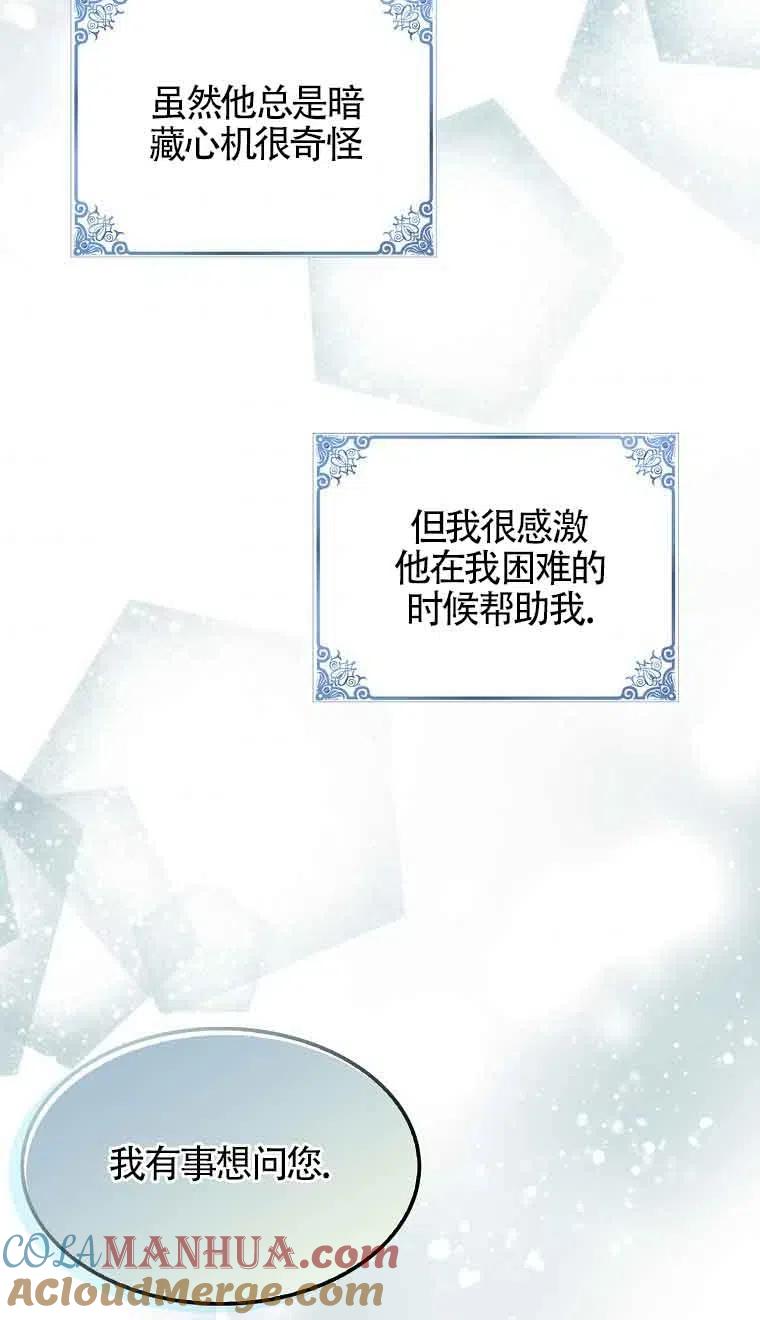 《本想成为忠诚的剑》第35话 第46页