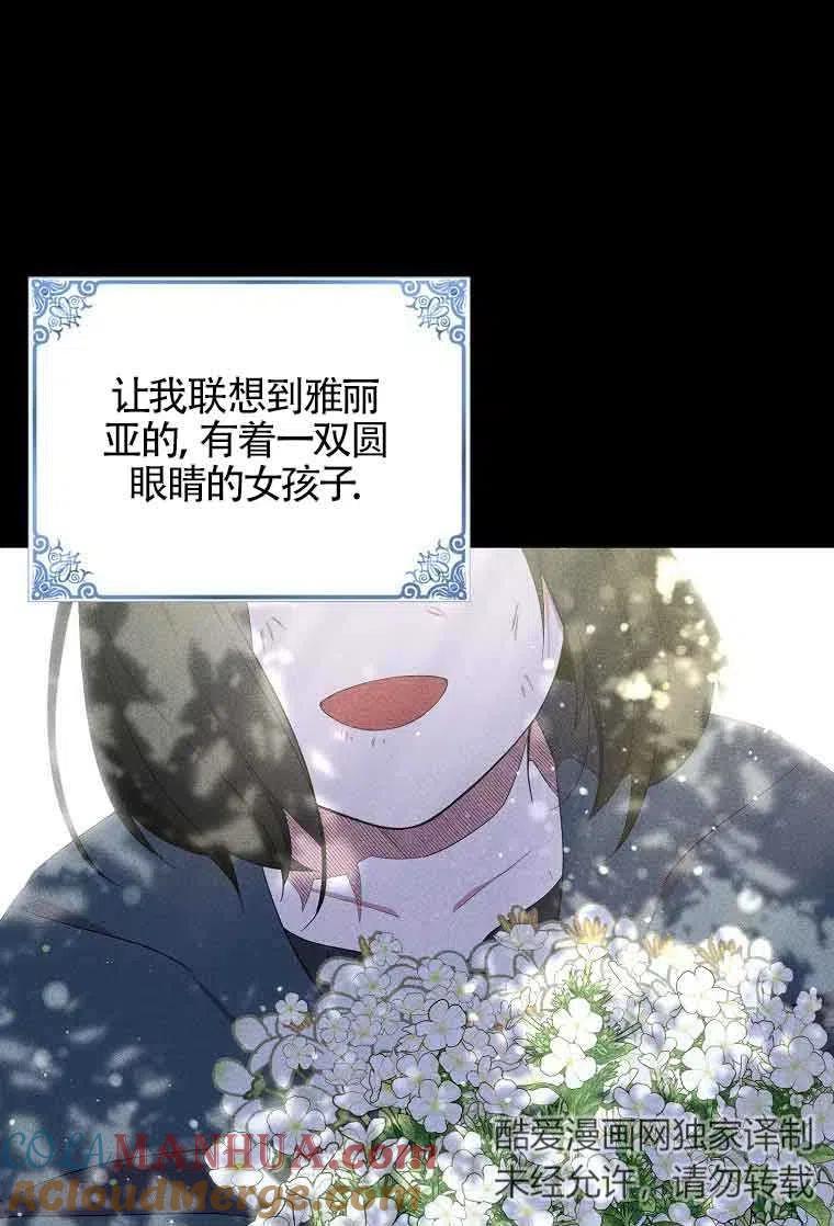 《本想成为忠诚的剑》第35话 第67页