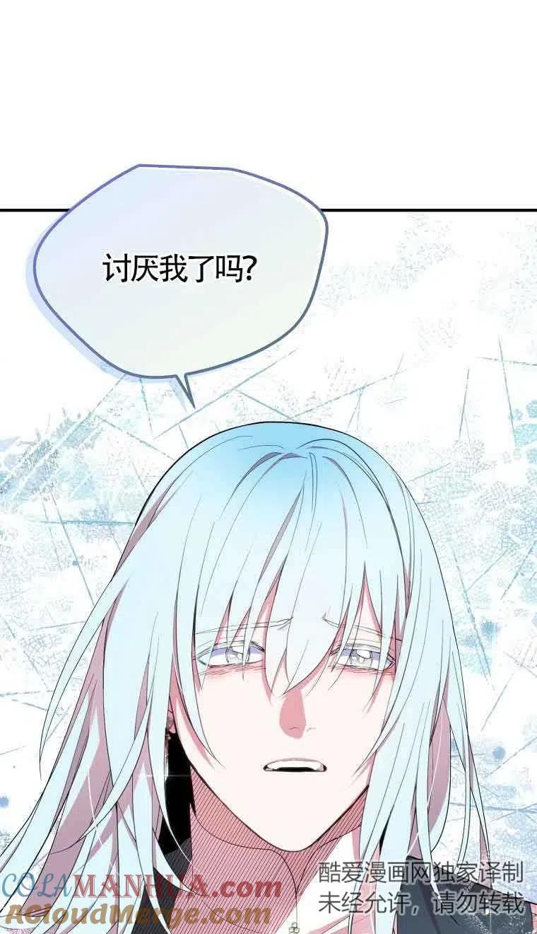 《本想成为忠诚的剑》第35话 第43页
