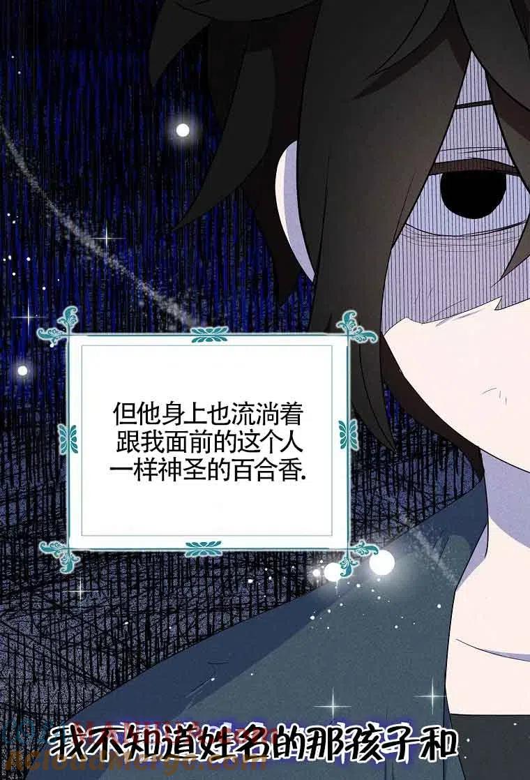 《本想成为忠诚的剑》第35话 第73页
