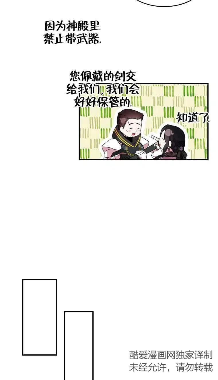 《本想成为忠诚的剑》第35话 第15页