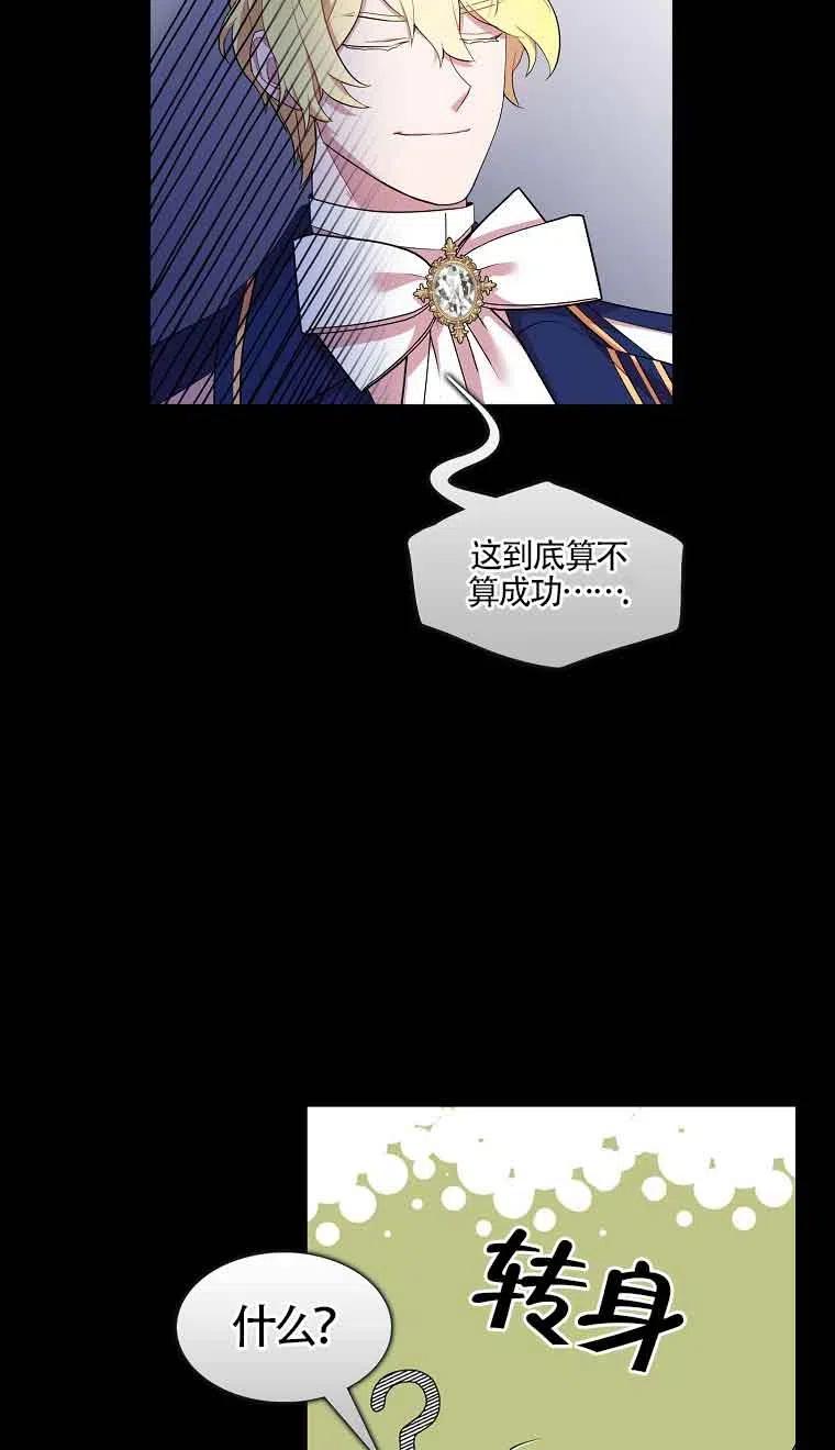 《本想成为忠诚的剑》第35话 第5页