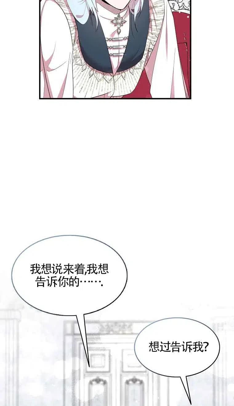 《本想成为忠诚的剑》第35话 第50页