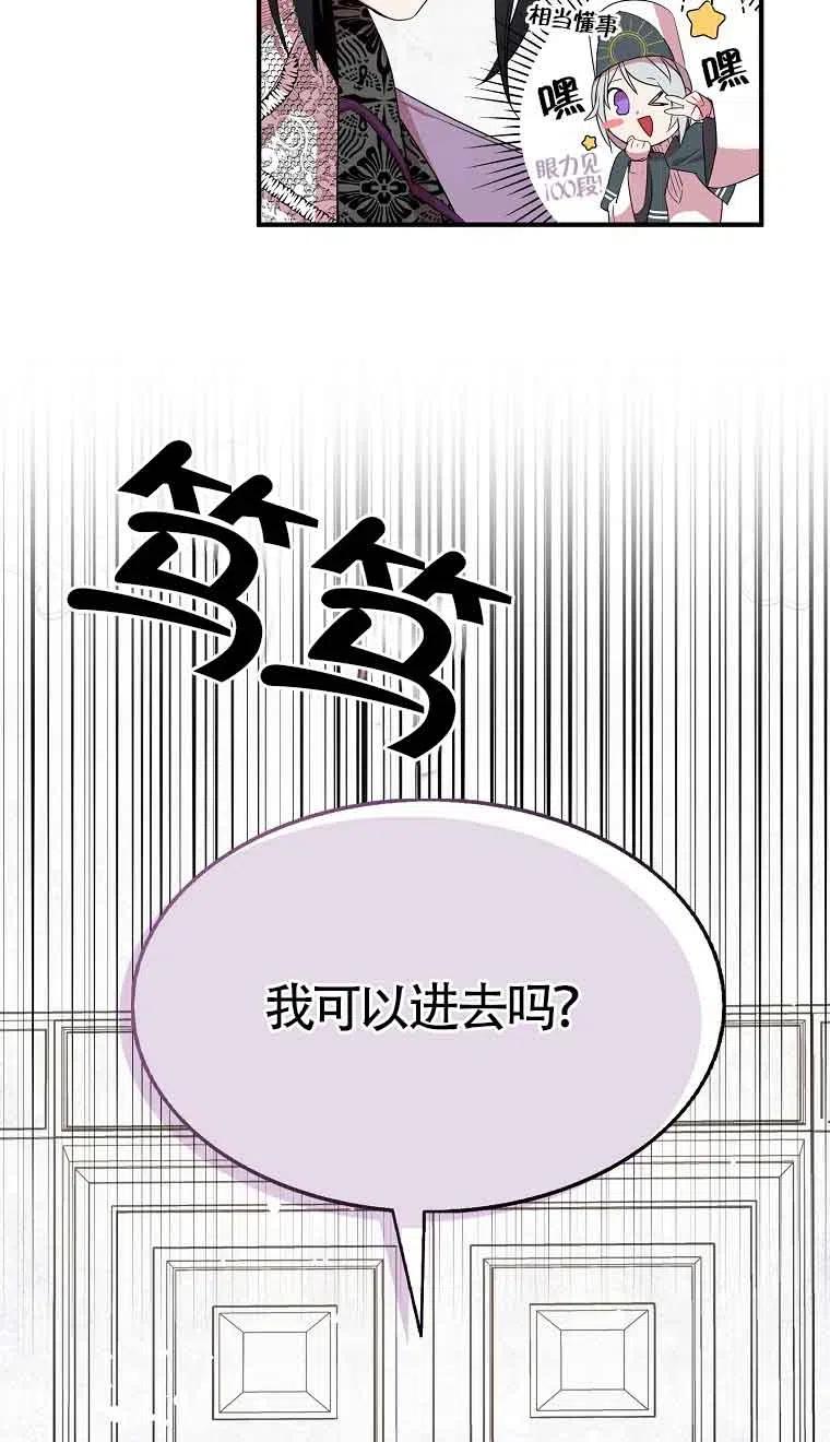 《本想成为忠诚的剑》第35话 第20页