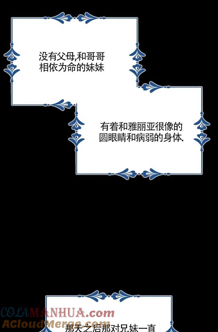 《本想成为忠诚的剑》第36话 第10页