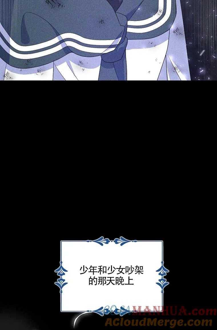 《本想成为忠诚的剑》第36话 第52页