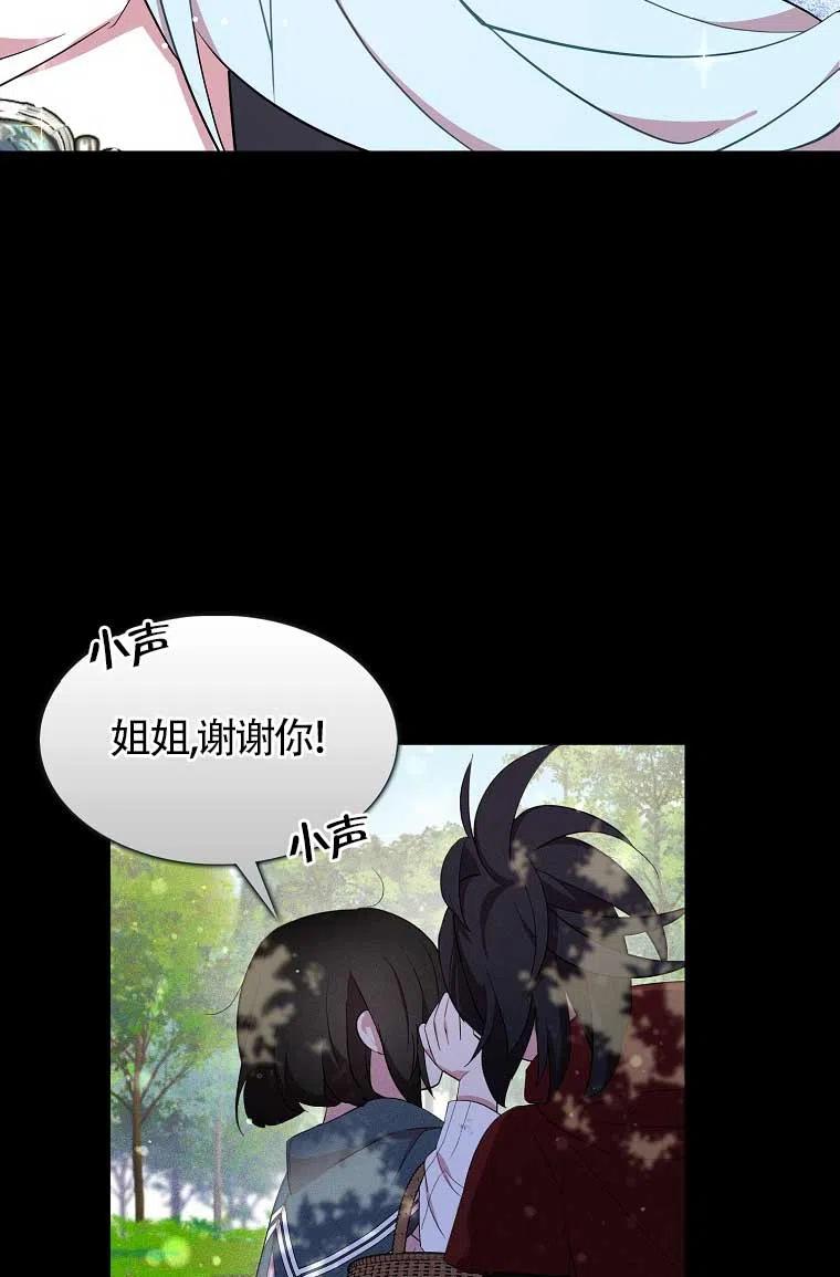 《本想成为忠诚的剑》第36话 第3页