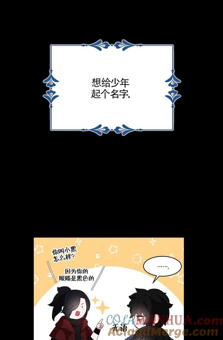 《本想成为忠诚的剑》第36话 第31页