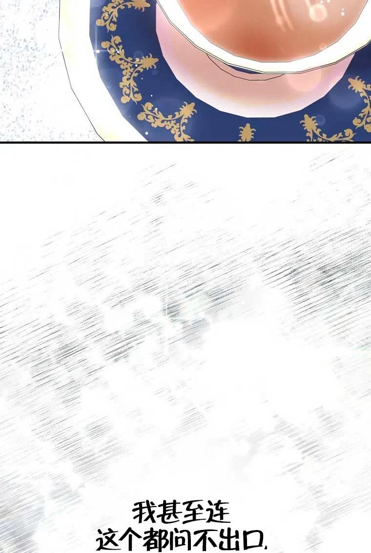 《本想成为忠诚的剑》第36话 第74页