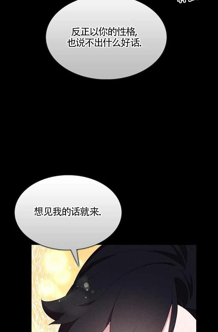 《本想成为忠诚的剑》第36话 第35页