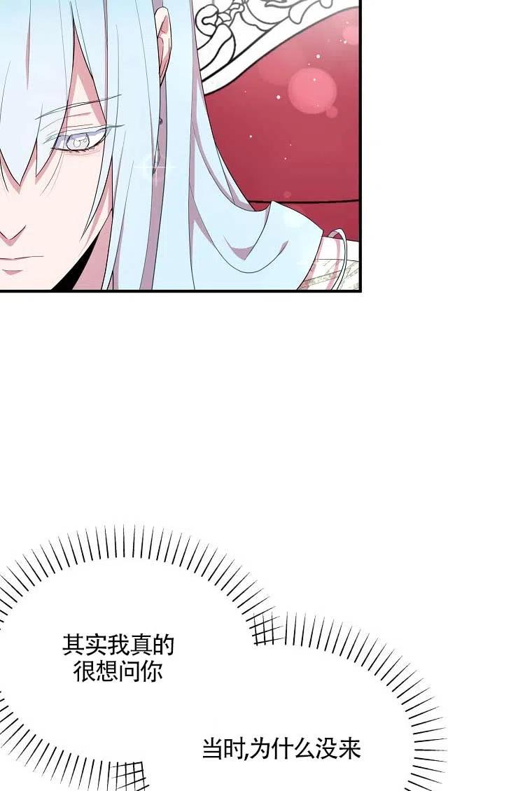 《本想成为忠诚的剑》第36话 第71页