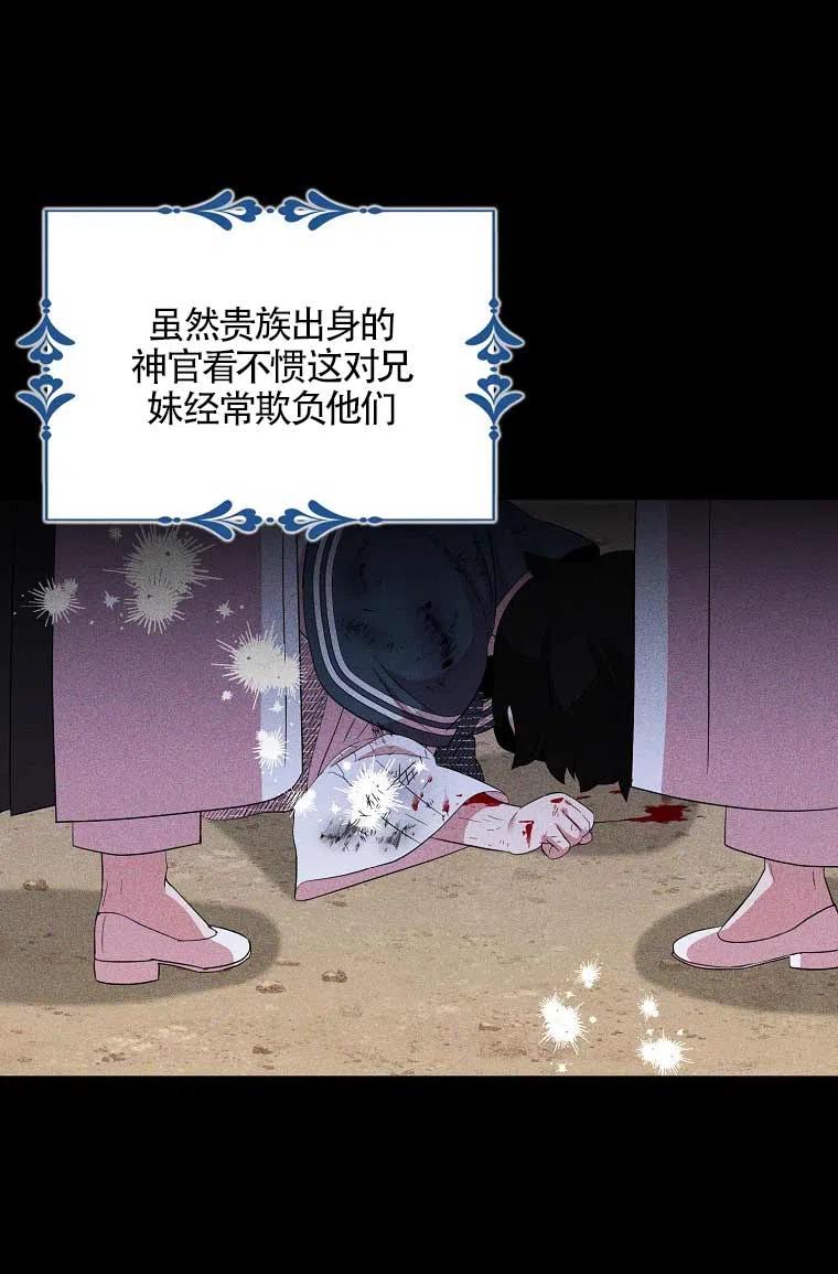《本想成为忠诚的剑》第36话 第17页