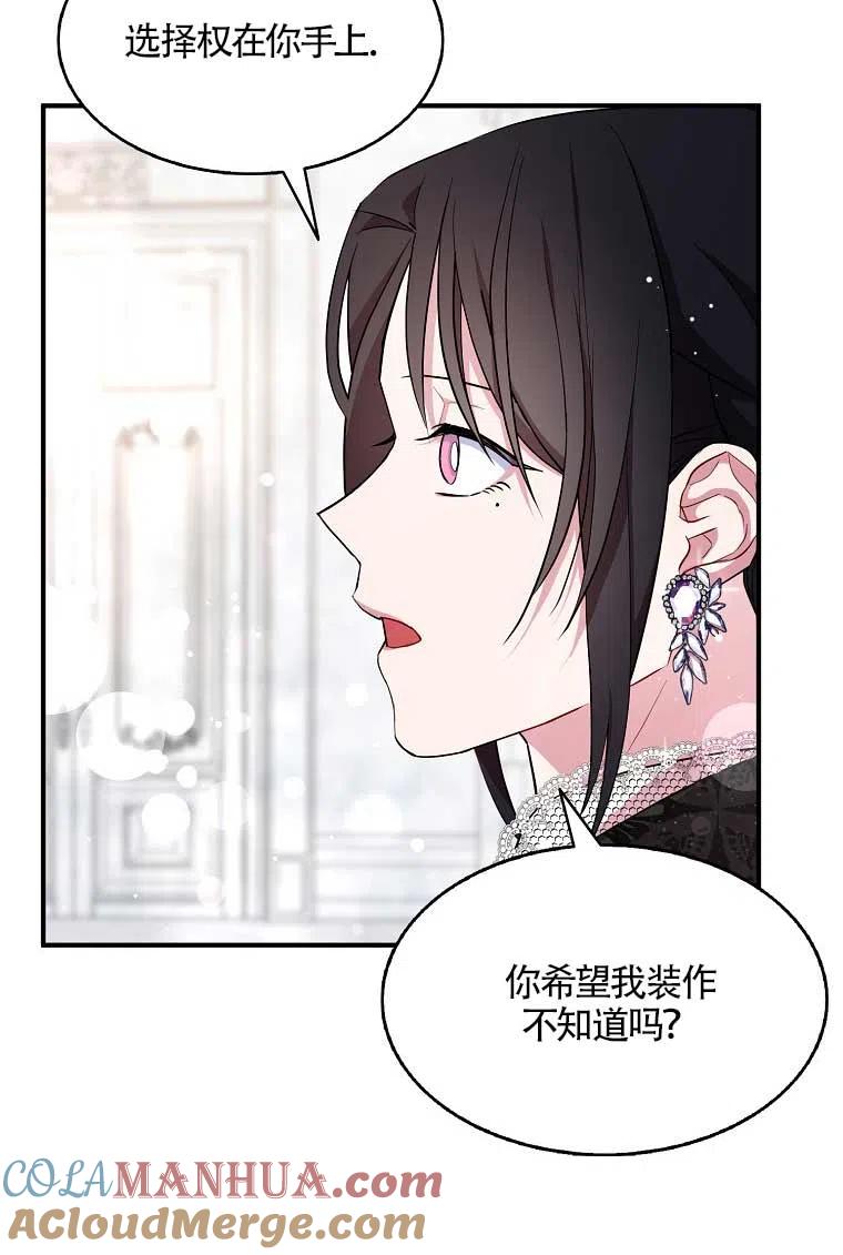 《本想成为忠诚的剑》第36话 第76页