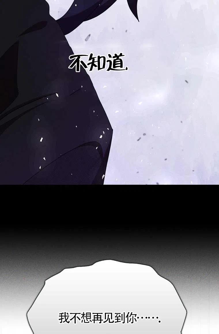 《本想成为忠诚的剑》第36话 第50页