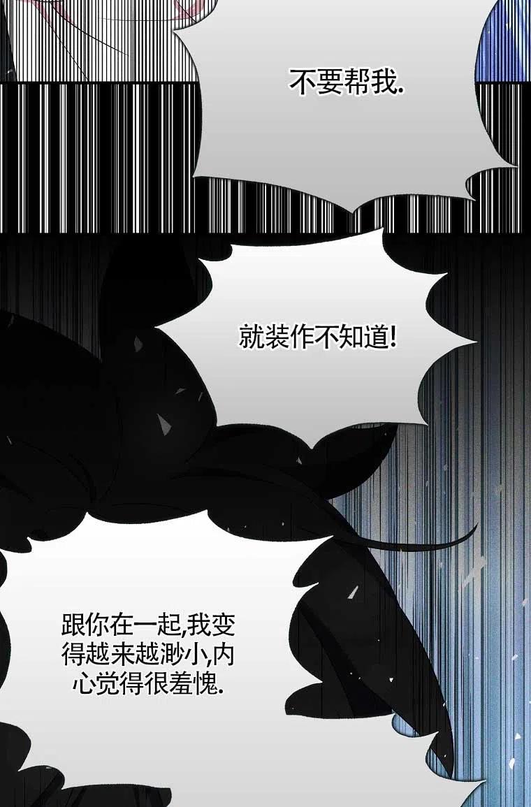 《本想成为忠诚的剑》第36话 第47页