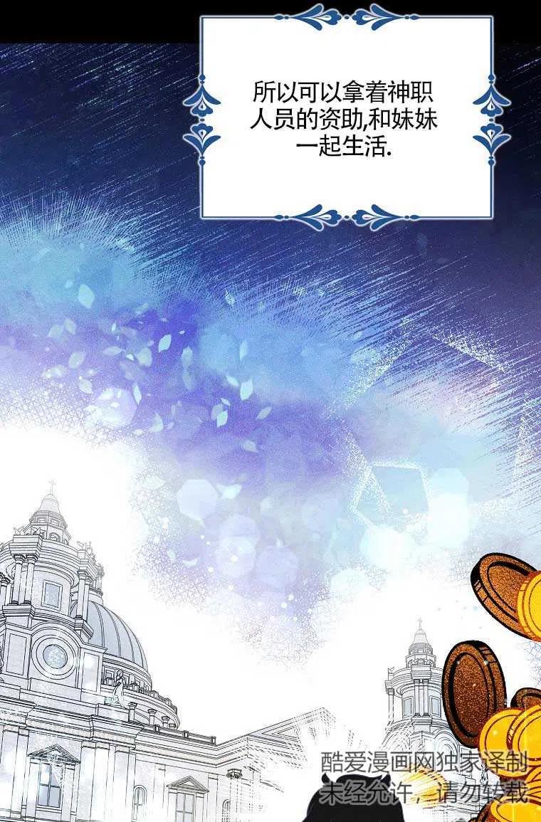 《本想成为忠诚的剑》第36话 第15页