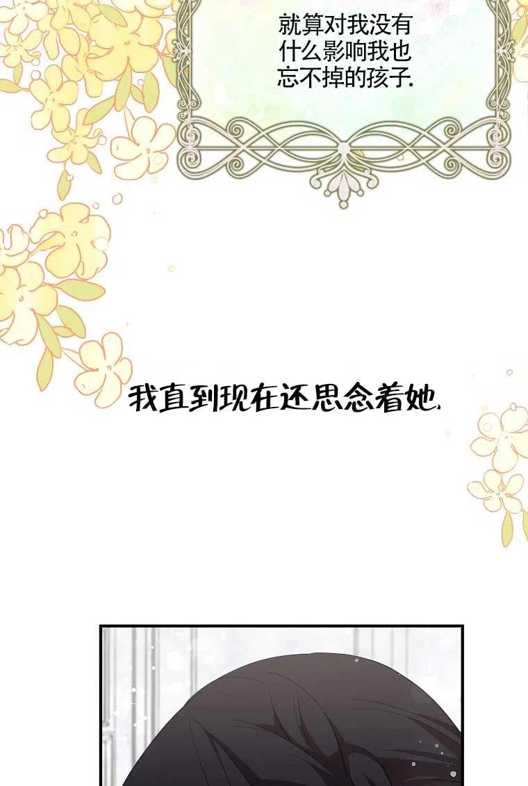 《本想成为忠诚的剑》第36话 第66页
