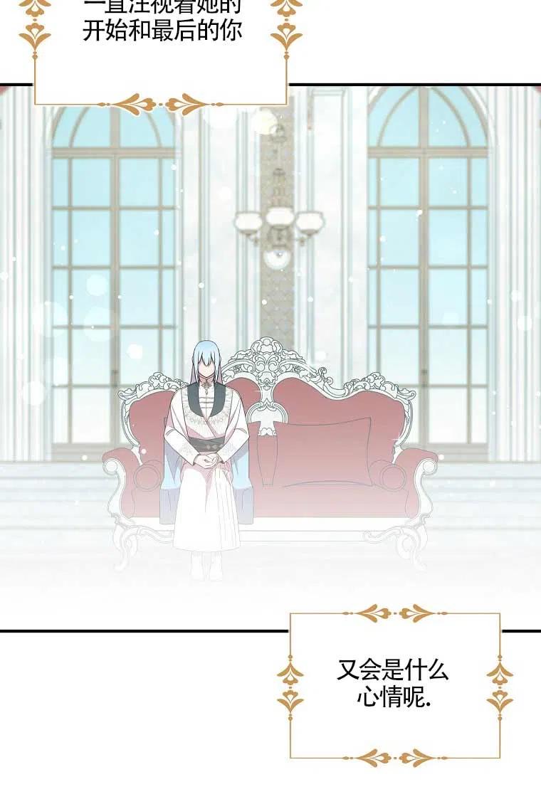 《本想成为忠诚的剑》第36话 第68页
