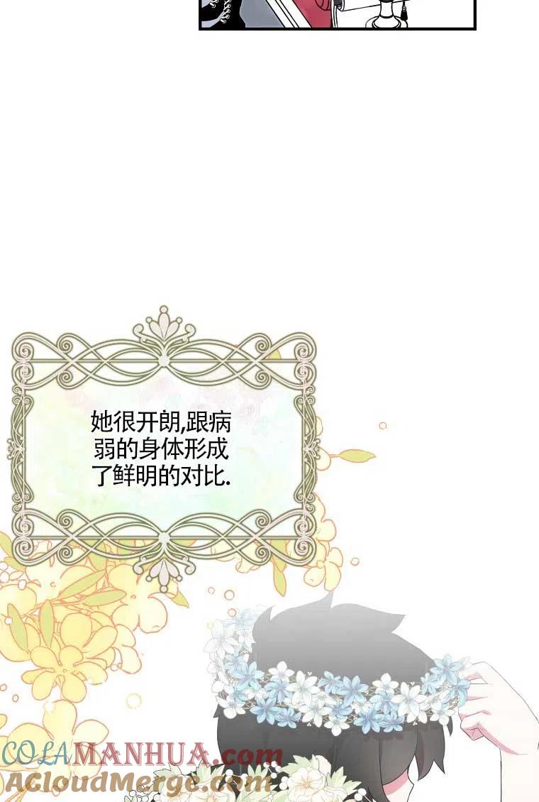 《本想成为忠诚的剑》第36话 第64页