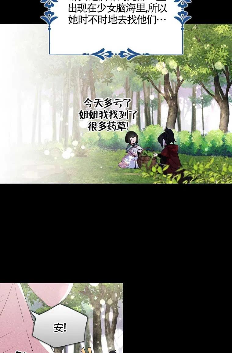 《本想成为忠诚的剑》第36话 第11页