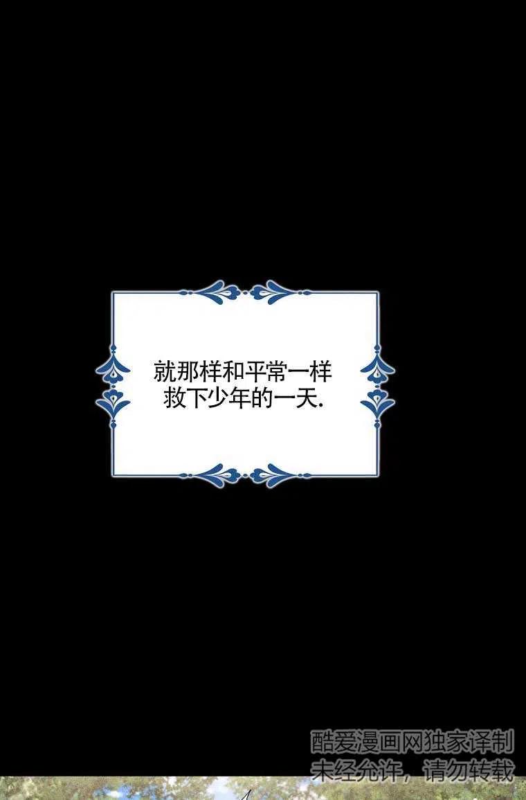 《本想成为忠诚的剑》第36话 第38页