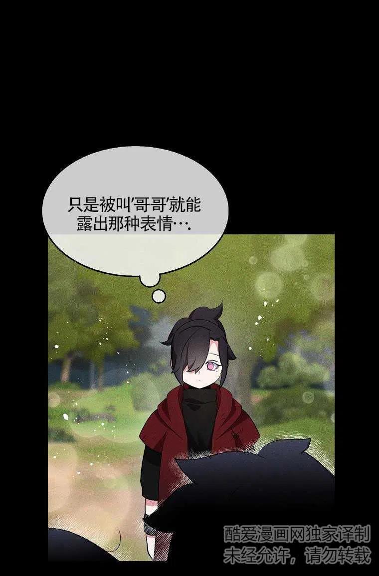 《本想成为忠诚的剑》第36话 第29页
