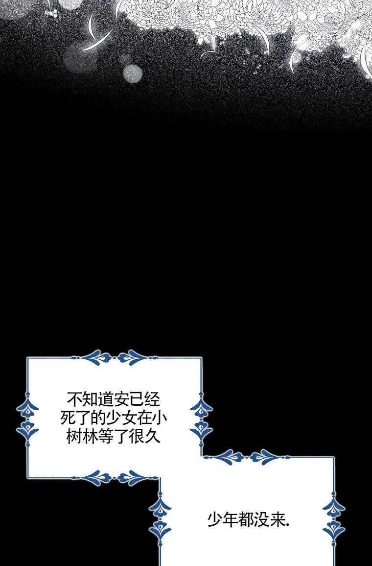 《本想成为忠诚的剑》第36话 第54页