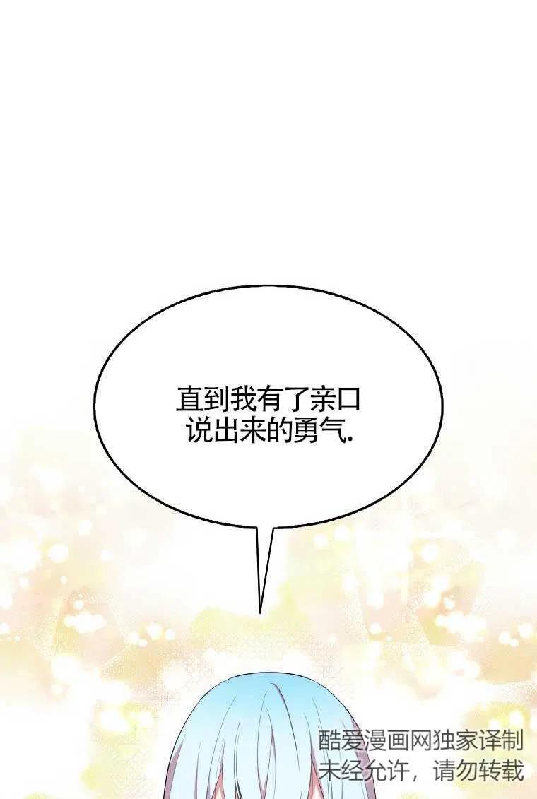 《本想成为忠诚的剑》第36话 第78页