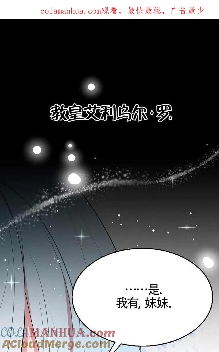 《本想成为忠诚的剑》第36话 第1页