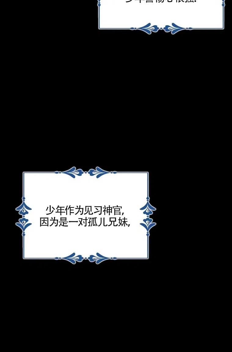 《本想成为忠诚的剑》第36话 第14页