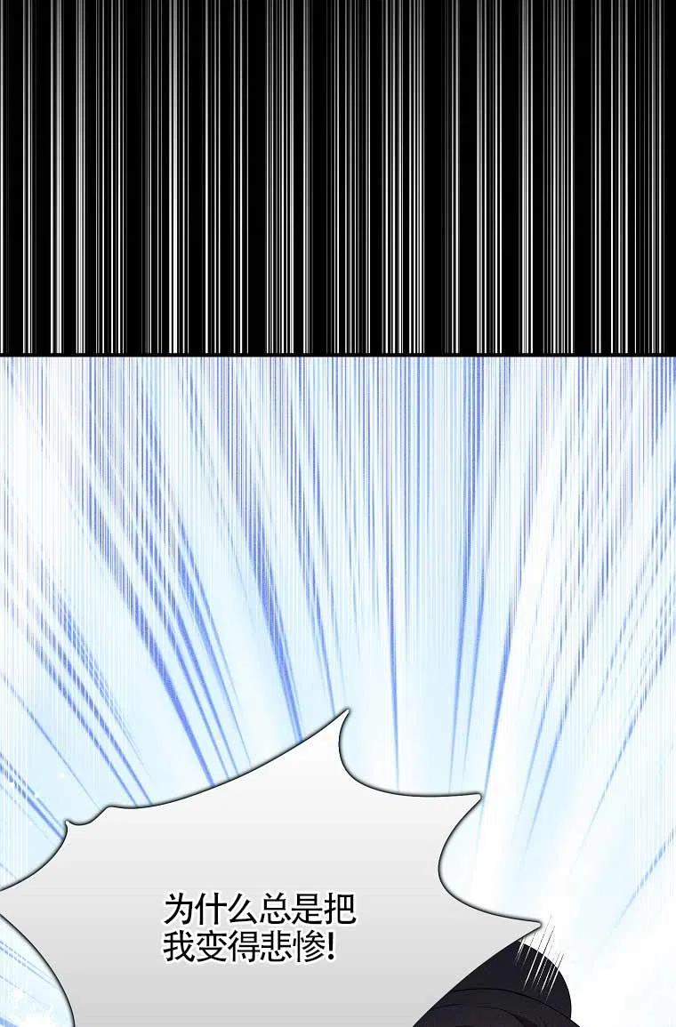 《本想成为忠诚的剑》第36话 第45页