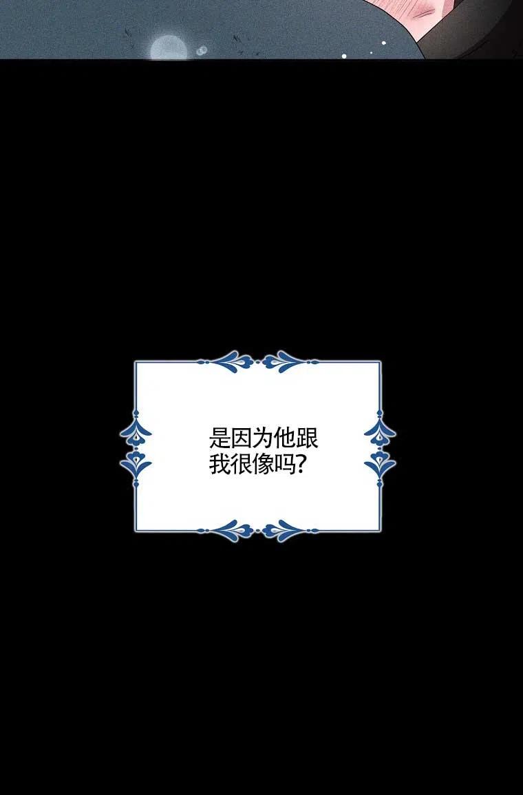 《本想成为忠诚的剑》第36话 第33页
