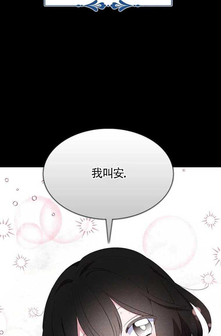 《本想成为忠诚的剑》第36话 第8页