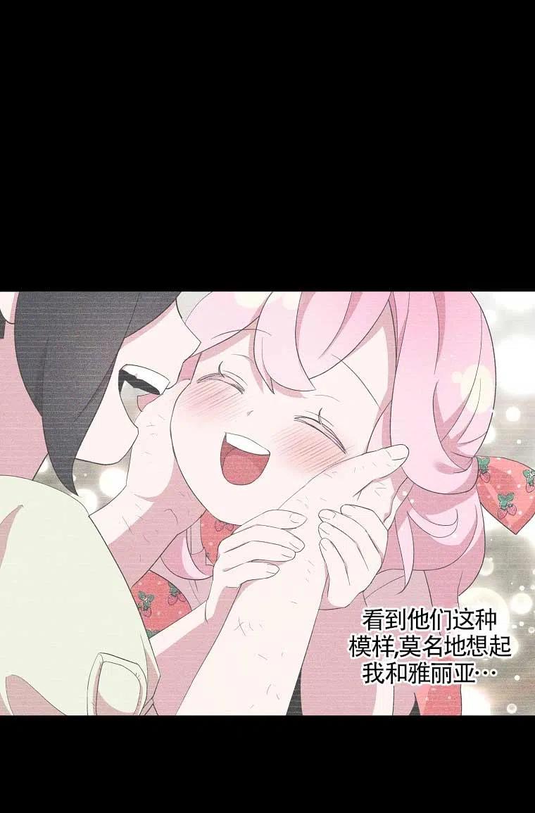 《本想成为忠诚的剑》第36话 第30页