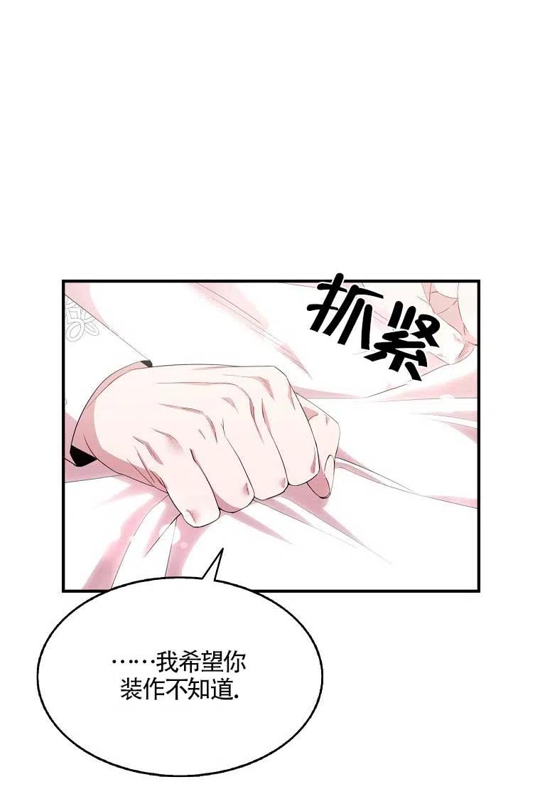 《本想成为忠诚的剑》第36话 第77页