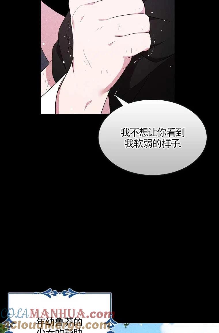 《本想成为忠诚的剑》第36话 第43页