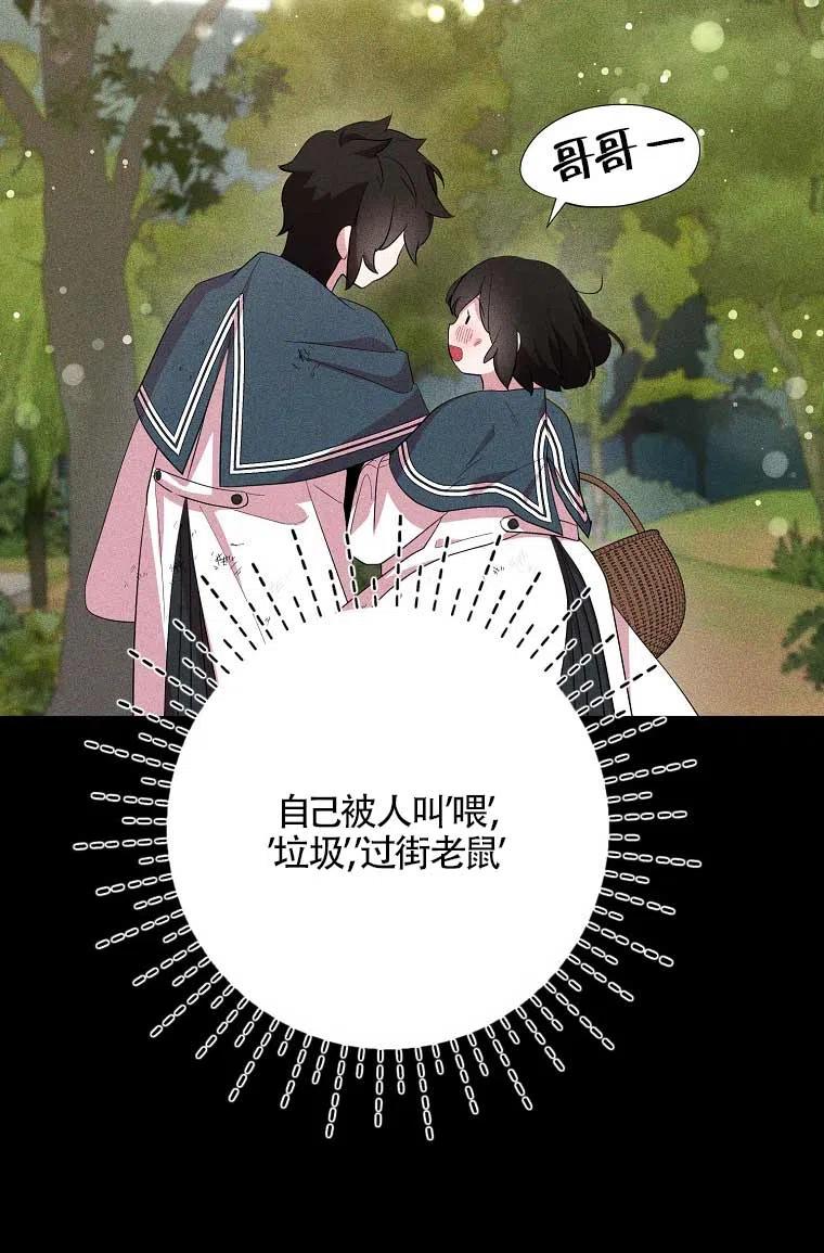 《本想成为忠诚的剑》第36话 第27页