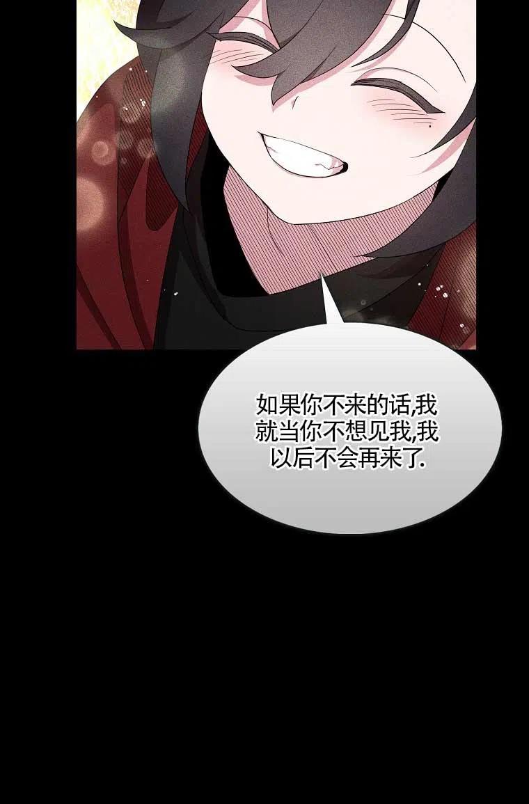 《本想成为忠诚的剑》第36话 第36页